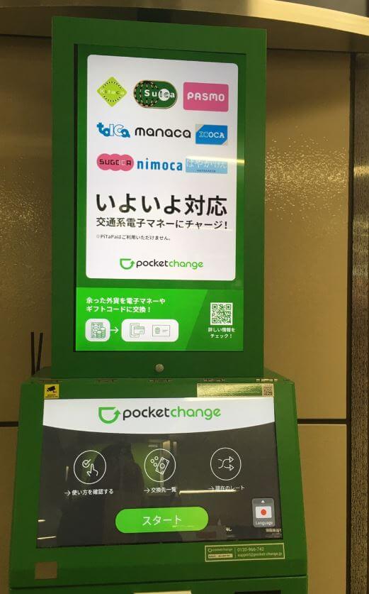 pocketchange機械