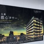 ブランズタワー札幌大通