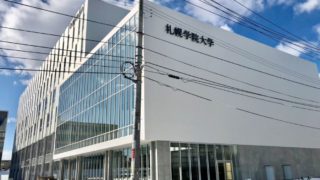 札幌学院大学