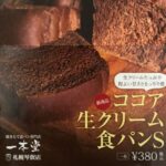 ココア生クリーム食パン