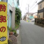 防犯の目