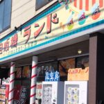 自販機ランド外観