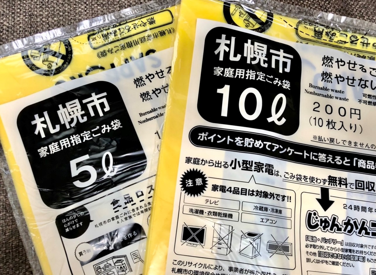 札幌市ごみ袋 事業所用プリペイド袋 白色20枚 黄色3枚 - 通販
