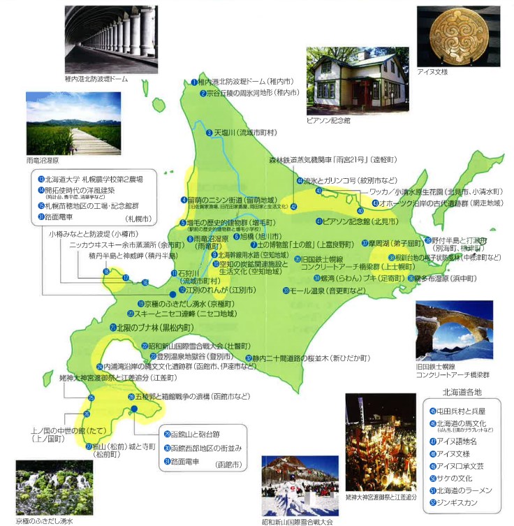北海道遺産マップ