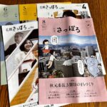 身近な広報さっぽろ
