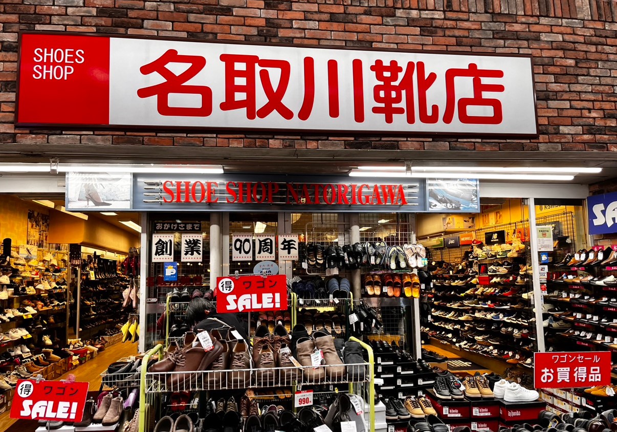 名取川靴店