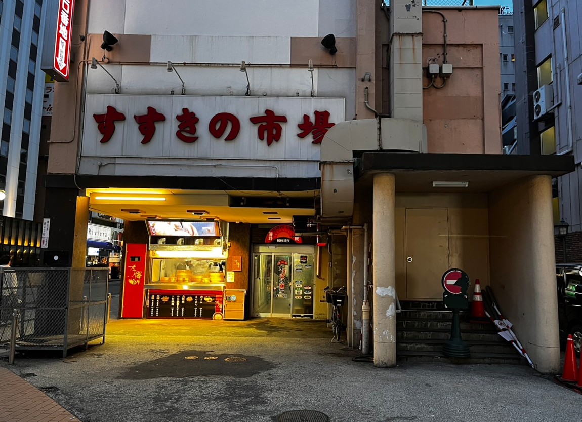 すすきの市場