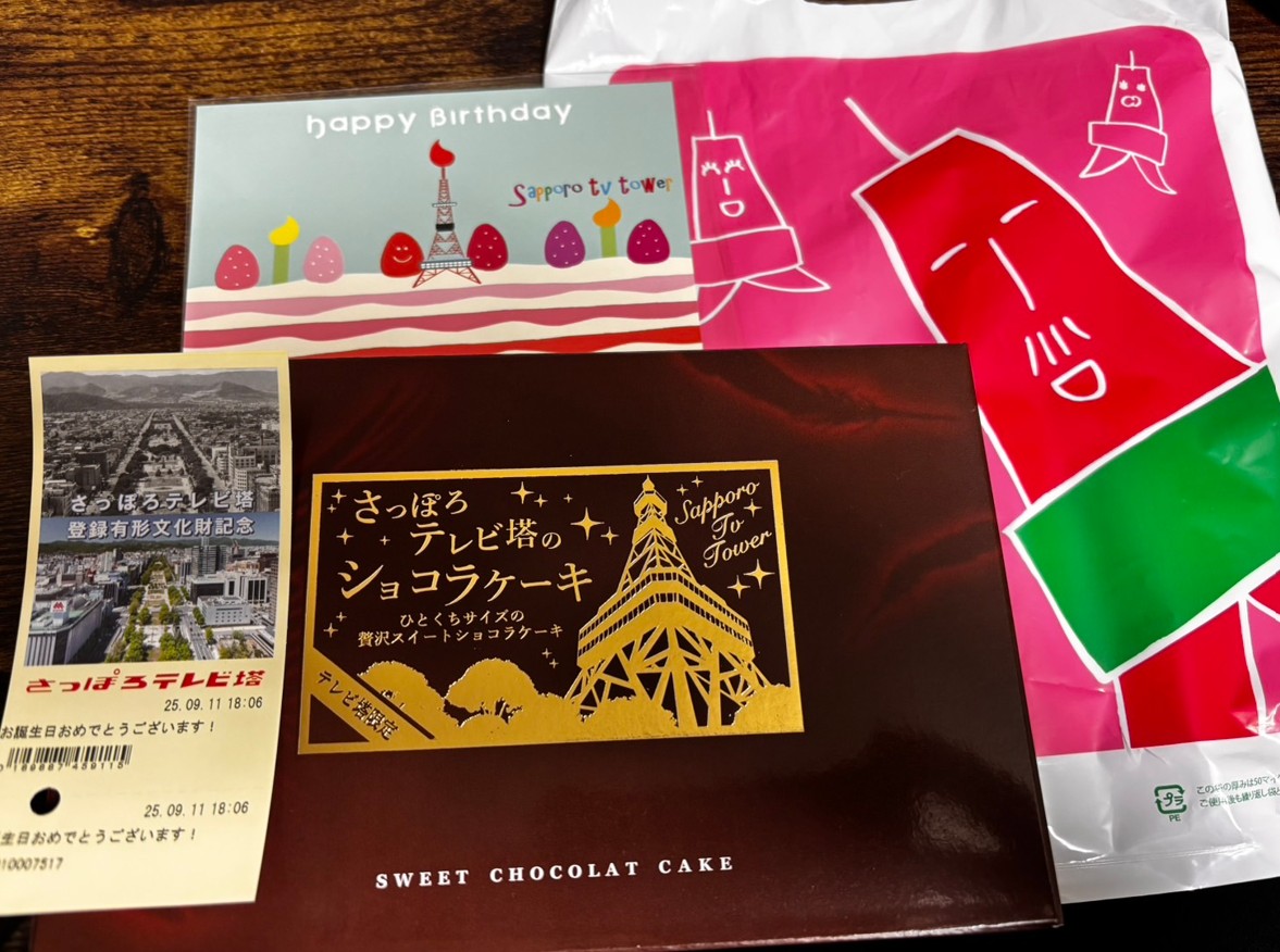 テレビ塔誕生日特典