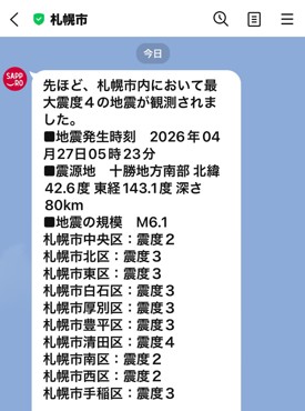札幌市地震速報